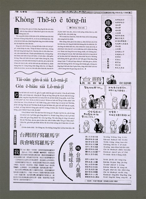 期刊名稱：台灣教會公報 「父母話」版一份（影本）/其他-其他名稱：Tâi-oân Kàu-hōe Kong-pò 