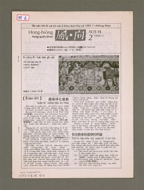 期刊名稱：Hong-hiòng Siang-goe̍h-khan 2/其他-其他名稱：風向雙月刊 2圖檔，第2張，共6張