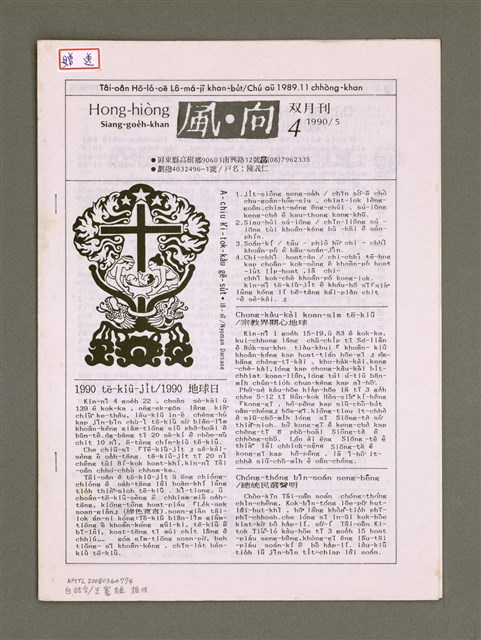 期刊名稱：Hong-hiòng Siang-goe̍h-khan 4/其他-其他名稱：風向雙月刊 4圖檔，第2張，共6張