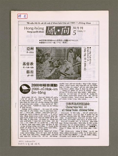 期刊名稱：Hong-hiòng Siang-goe̍h-khan 5/其他-其他名稱：風向雙月刊 5圖檔，第2張，共6張