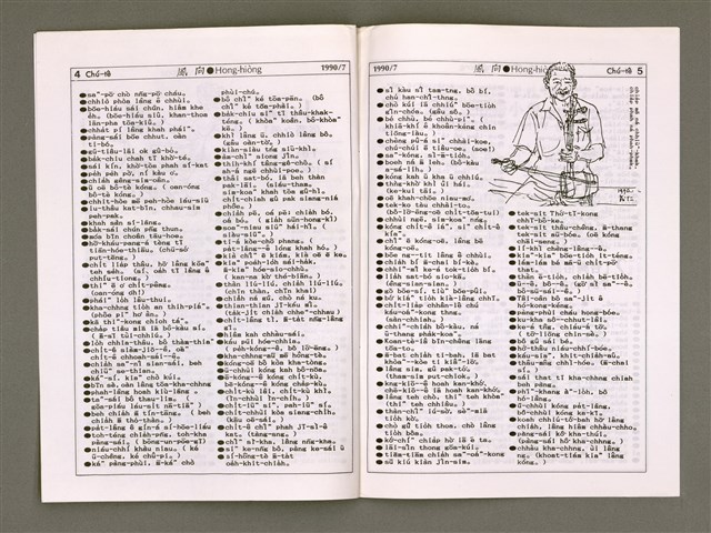 期刊名稱：Hong-hiòng Siang-goe̍h-khan 5/其他-其他名稱：風向雙月刊 5圖檔，第4張，共6張