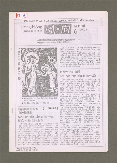 期刊名稱：Hong-hiòng siang-goe̍h-khan Tē 6 kî/其他-其他名稱：風向雙月刊 第 6期圖檔，第2張，共6張