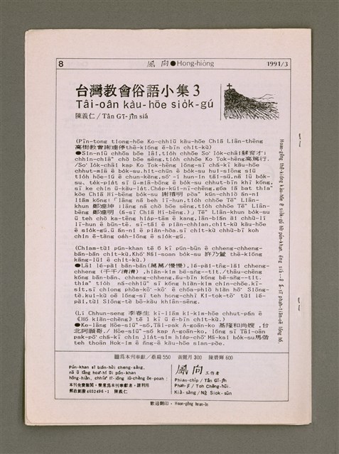 期刊名稱：Hong-hiòng Siang-goe̍h-khan 9/其他-其他名稱：風向雙月刊 9圖檔，第8張，共8張