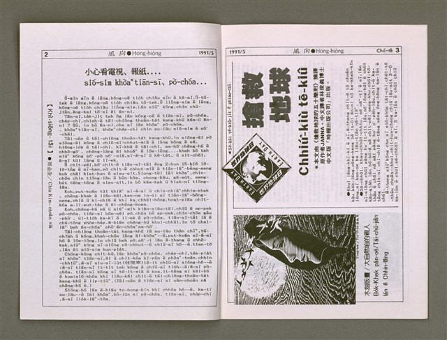 期刊名稱：Hong-hiòng Siang-goe̍h-khan 10/其他-其他名稱：風向雙月刊 10圖檔，第3張，共6張