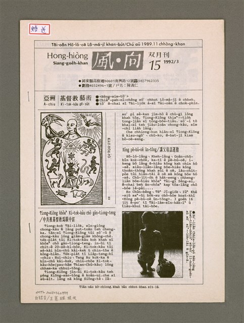 期刊名稱：Hong-hiòng Siang-goe̍h-khan 15/其他-其他名稱：風向雙月刊 15圖檔，第2張，共6張