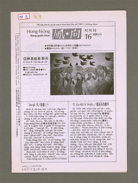 期刊名稱：Hong-hiòng Siang-goe̍h-khan 16/其他-其他名稱：風向雙月刊 16圖檔，第2張，共6張