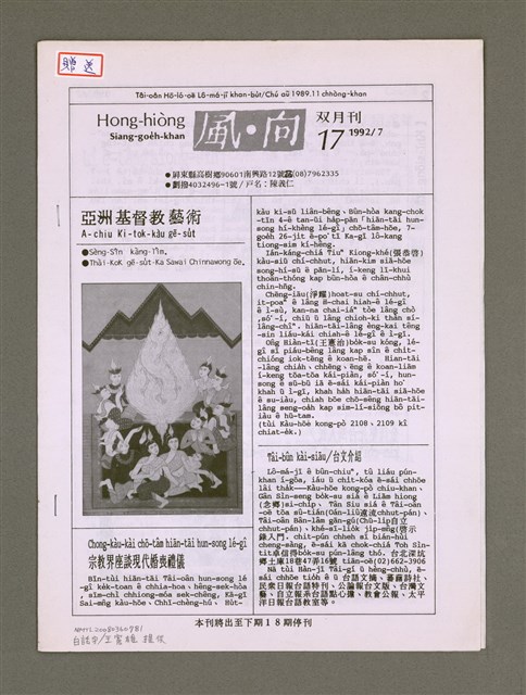 期刊名稱：Hong-hiòng Siang-goe̍h-khan 17/其他-其他名稱：風向雙月刊 17圖檔，第2張，共6張