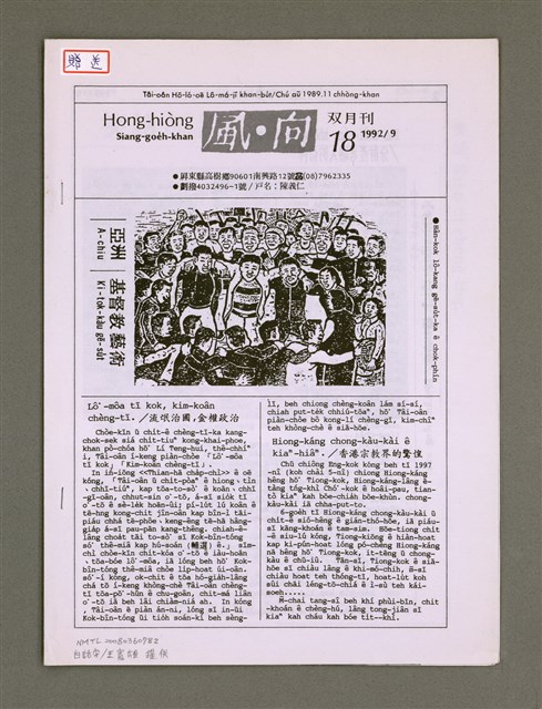 期刊名稱：Hong-hiòng Siang-goe̍h-khan 18/其他-其他名稱：風向雙月刊 18圖檔，第2張，共6張