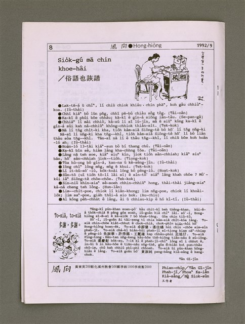 期刊名稱：Hong-hiòng Siang-goe̍h-khan 18/其他-其他名稱：風向雙月刊 18圖檔，第6張，共6張