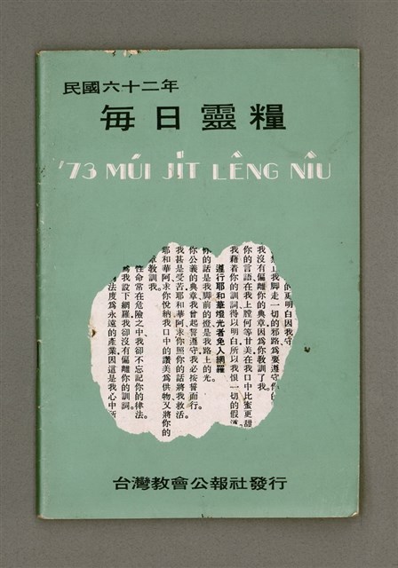 期刊名稱：Múi-ji̍t Lêng niû/其他-其他名稱：每日靈糧圖檔，第2張，共36張