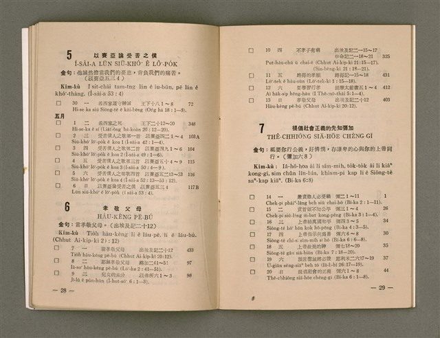 期刊名稱：Múi-ji̍t Lêng niû/其他-其他名稱：每日靈糧圖檔，第17張，共36張