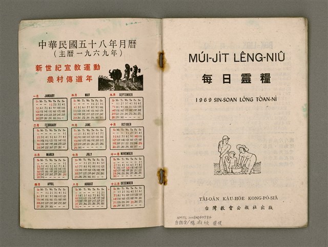 期刊名稱：Múi-ji̍t Lêng-niû/其他-其他名稱：每日靈糧/副題名：1969 Sin Soan Lông-thoân nî/其他-其他副題名：1969新宣農傳年圖檔，第3張，共30張