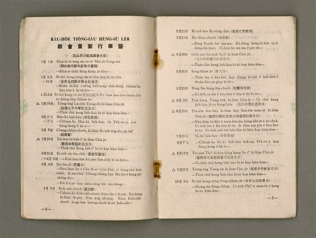 期刊名稱：Múi-ji̍t Lêng-niû/其他-其他名稱：每日靈糧/副題名：1969 Sin Soan Lông-thoân nî/其他-其他副題名：1969新宣農傳年圖檔，第5張，共30張