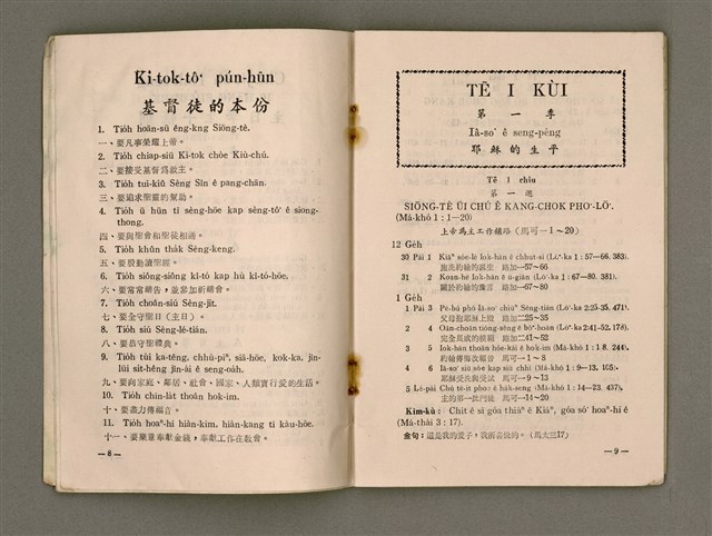 期刊名稱：Múi-ji̍t Lêng-niû/其他-其他名稱：每日靈糧/副題名：1969 Sin Soan Lông-thoân nî/其他-其他副題名：1969新宣農傳年圖檔，第8張，共30張