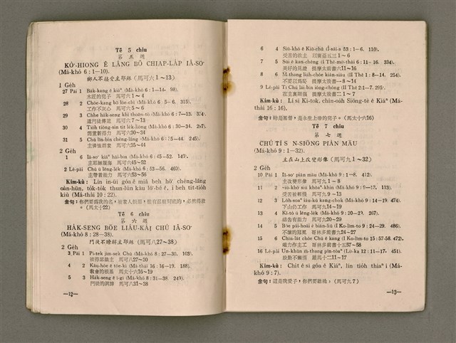 期刊名稱：Múi-ji̍t Lêng-niû/其他-其他名稱：每日靈糧/副題名：1969 Sin Soan Lông-thoân nî/其他-其他副題名：1969新宣農傳年圖檔，第10張，共30張