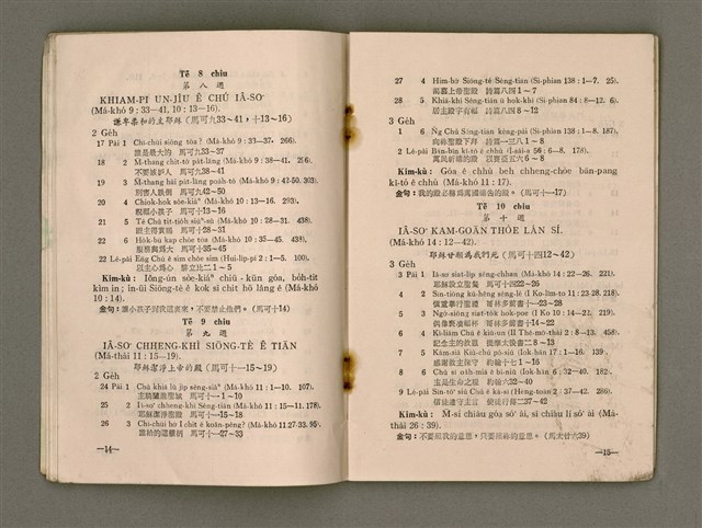 期刊名稱：Múi-ji̍t Lêng-niû/其他-其他名稱：每日靈糧/副題名：1969 Sin Soan Lông-thoân nî/其他-其他副題名：1969新宣農傳年圖檔，第11張，共30張