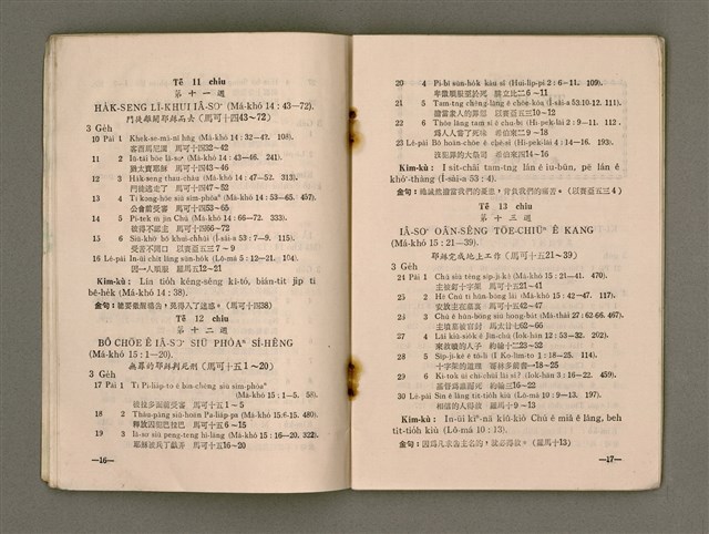 期刊名稱：Múi-ji̍t Lêng-niû/其他-其他名稱：每日靈糧/副題名：1969 Sin Soan Lông-thoân nî/其他-其他副題名：1969新宣農傳年圖檔，第12張，共30張