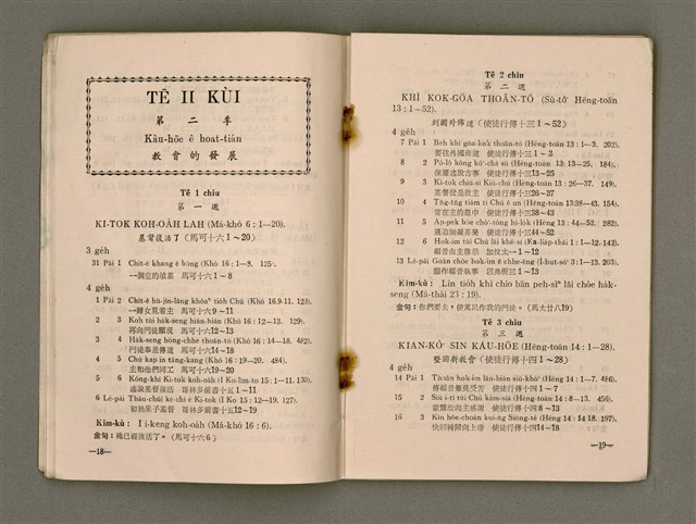 期刊名稱：Múi-ji̍t Lêng-niû/其他-其他名稱：每日靈糧/副題名：1969 Sin Soan Lông-thoân nî/其他-其他副題名：1969新宣農傳年圖檔，第13張，共30張