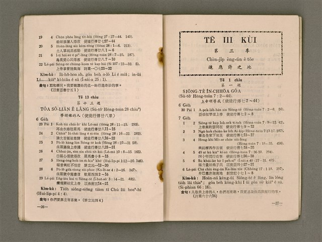 期刊名稱：Múi-ji̍t Lêng-niû/其他-其他名稱：每日靈糧/副題名：1969 Sin Soan Lông-thoân nî/其他-其他副題名：1969新宣農傳年圖檔，第17張，共30張