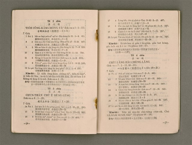 期刊名稱：Múi-ji̍t Lêng-niû/其他-其他名稱：每日靈糧/副題名：1969 Sin Soan Lông-thoân nî/其他-其他副題名：1969新宣農傳年圖檔，第18張，共30張