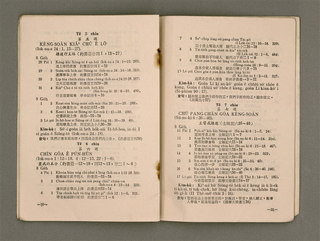 期刊名稱：Múi-ji̍t Lêng-niû/其他-其他名稱：每日靈糧/副題名：1969 Sin Soan Lông-thoân nî/其他-其他副題名：1969新宣農傳年圖檔，第19張，共30張