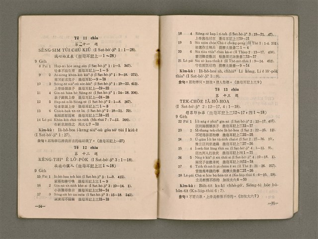 期刊名稱：Múi-ji̍t Lêng-niû/其他-其他名稱：每日靈糧/副題名：1969 Sin Soan Lông-thoân nî/其他-其他副題名：1969新宣農傳年圖檔，第21張，共30張