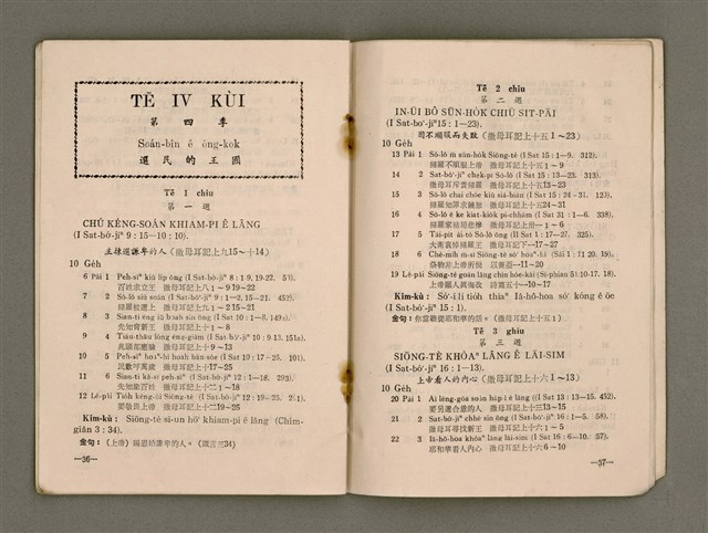 期刊名稱：Múi-ji̍t Lêng-niû/其他-其他名稱：每日靈糧/副題名：1969 Sin Soan Lông-thoân nî/其他-其他副題名：1969新宣農傳年圖檔，第22張，共30張