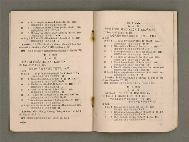 期刊名稱：Múi-ji̍t Lêng-niû/其他-其他名稱：每日靈糧/副題名：1969 Sin Soan Lông-thoân nî/其他-其他副題名：1969新宣農傳年圖檔，第24張，共30張