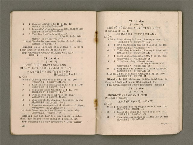 期刊名稱：Múi-ji̍t Lêng-niû/其他-其他名稱：每日靈糧/副題名：1969 Sin Soan Lông-thoân nî/其他-其他副題名：1969新宣農傳年圖檔，第25張，共30張