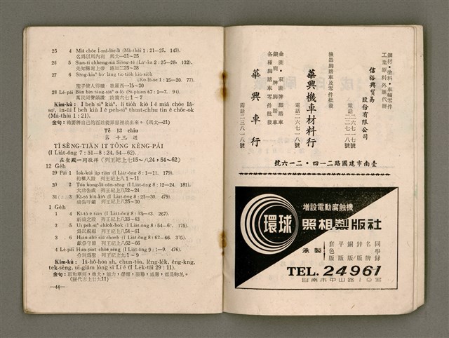 期刊名稱：Múi-ji̍t Lêng-niû/其他-其他名稱：每日靈糧/副題名：1969 Sin Soan Lông-thoân nî/其他-其他副題名：1969新宣農傳年圖檔，第26張，共30張