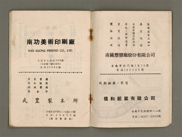 期刊名稱：Múi-ji̍t Lêng-niû/其他-其他名稱：每日靈糧/副題名：1969 Sin Soan Lông-thoân nî/其他-其他副題名：1969新宣農傳年圖檔，第28張，共30張