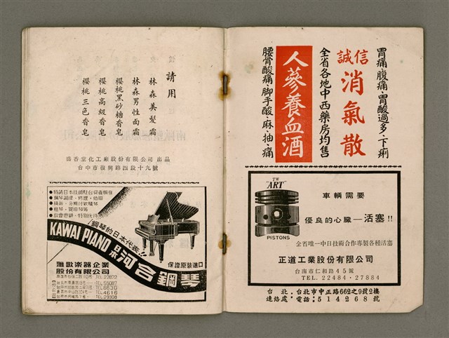 期刊名稱：Múi-ji̍t Lêng-niû/其他-其他名稱：每日靈糧/副題名：1969 Sin Soan Lông-thoân nî/其他-其他副題名：1969新宣農傳年圖檔，第29張，共30張