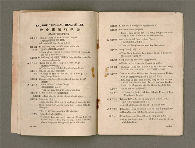 期刊名稱：Múi-ji̍t Lêng-niû/其他-其他名稱：每日靈糧/副題名：1970 To͘-chhī Thoân-tō nî/其他-其他副題名：1970都市傳道年圖檔，第5張，共30張