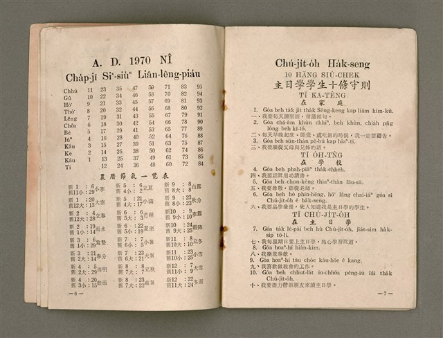 期刊名稱：Múi-ji̍t Lêng-niû/其他-其他名稱：每日靈糧/副題名：1970 To͘-chhī Thoân-tō nî/其他-其他副題名：1970都市傳道年圖檔，第7張，共30張