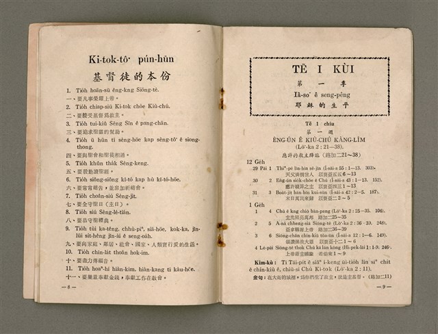 期刊名稱：Múi-ji̍t Lêng-niû/其他-其他名稱：每日靈糧/副題名：1970 To͘-chhī Thoân-tō nî/其他-其他副題名：1970都市傳道年圖檔，第8張，共30張