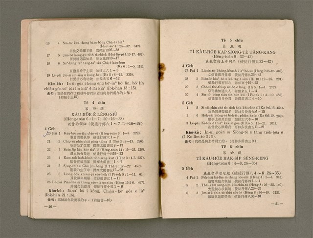 期刊名稱：Múi-ji̍t Lêng-niû/其他-其他名稱：每日靈糧/副題名：1970 To͘-chhī Thoân-tō nî/其他-其他副題名：1970都市傳道年圖檔，第14張，共30張