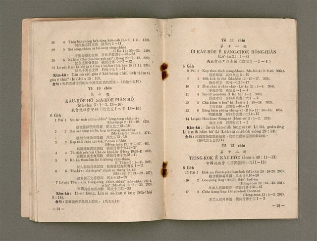 期刊名稱：Múi-ji̍t Lêng-niû/其他-其他名稱：每日靈糧/副題名：1970 To͘-chhī Thoân-tō nî/其他-其他副題名：1970都市傳道年圖檔，第16張，共30張