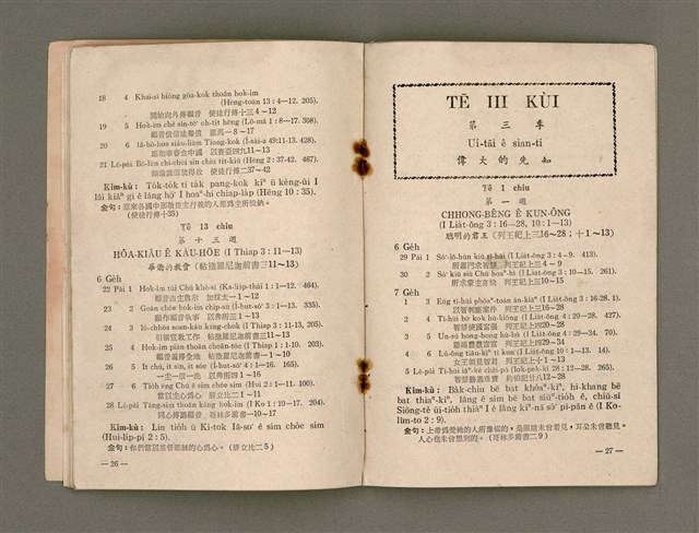 期刊名稱：Múi-ji̍t Lêng-niû/其他-其他名稱：每日靈糧/副題名：1970 To͘-chhī Thoân-tō nî/其他-其他副題名：1970都市傳道年圖檔，第17張，共30張