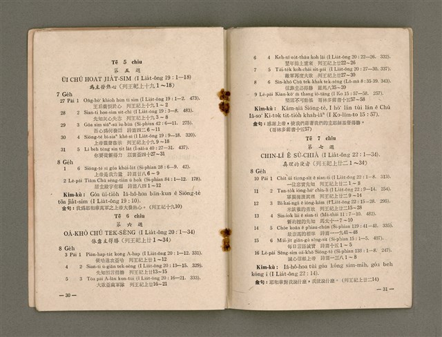 期刊名稱：Múi-ji̍t Lêng-niû/其他-其他名稱：每日靈糧/副題名：1970 To͘-chhī Thoân-tō nî/其他-其他副題名：1970都市傳道年圖檔，第19張，共30張