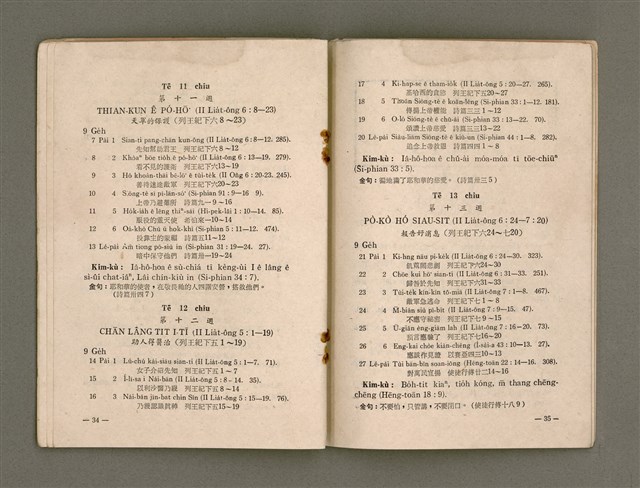 期刊名稱：Múi-ji̍t Lêng-niû/其他-其他名稱：每日靈糧/副題名：1970 To͘-chhī Thoân-tō nî/其他-其他副題名：1970都市傳道年圖檔，第21張，共30張