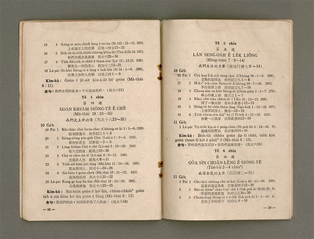 期刊名稱：Múi-ji̍t Lêng-niû/其他-其他名稱：每日靈糧/副題名：1970 To͘-chhī Thoân-tō nî/其他-其他副題名：1970都市傳道年圖檔，第23張，共30張