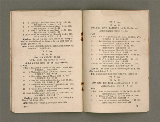 期刊名稱：Múi-ji̍t Lêng-niû/其他-其他名稱：每日靈糧/副題名：1970 To͘-chhī Thoân-tō nî/其他-其他副題名：1970都市傳道年圖檔，第24張，共30張