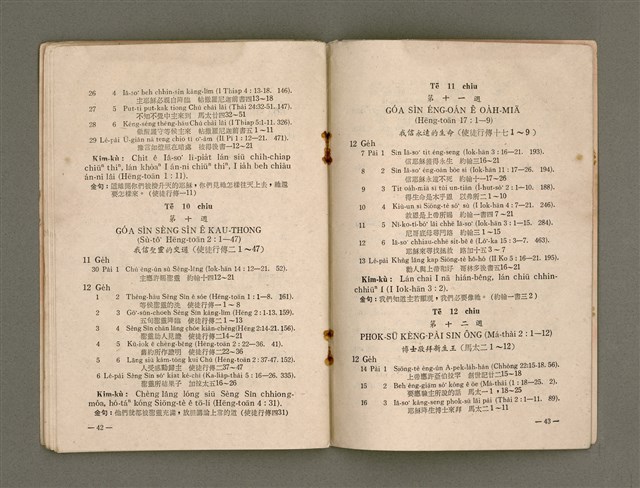 期刊名稱：Múi-ji̍t Lêng-niû/其他-其他名稱：每日靈糧/副題名：1970 To͘-chhī Thoân-tō nî/其他-其他副題名：1970都市傳道年圖檔，第25張，共30張