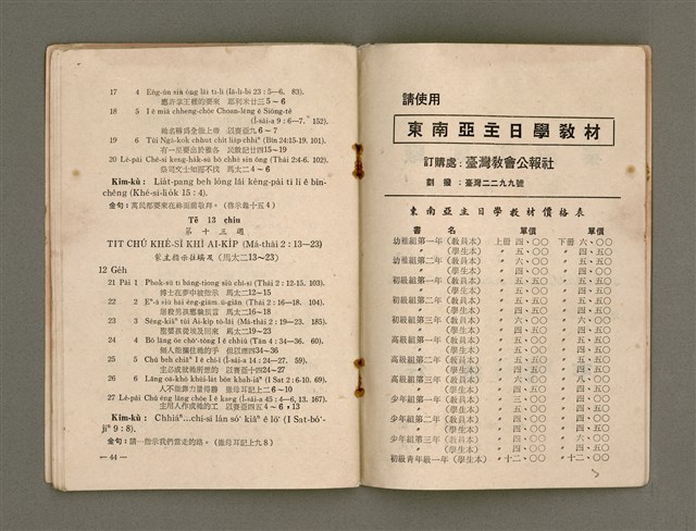 期刊名稱：Múi-ji̍t Lêng-niû/其他-其他名稱：每日靈糧/副題名：1970 To͘-chhī Thoân-tō nî/其他-其他副題名：1970都市傳道年圖檔，第26張，共30張