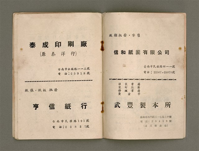 期刊名稱：Múi-ji̍t Lêng-niû/其他-其他名稱：每日靈糧/副題名：1970 To͘-chhī Thoân-tō nî/其他-其他副題名：1970都市傳道年圖檔，第27張，共30張