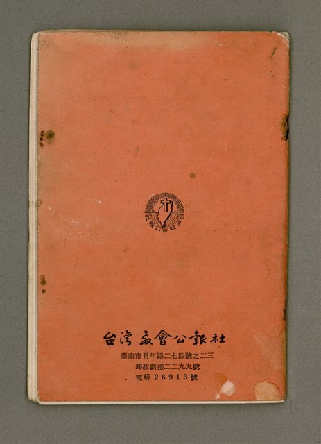 期刊名稱：Múi-ji̍t Lêng-niû/其他-其他名稱：每日靈糧/副題名：1970 To͘-chhī Thoân-tō nî/其他-其他副題名：1970都市傳道年圖檔，第30張，共30張