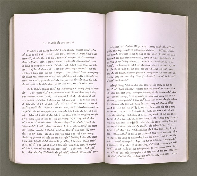 主要名稱：Khó-ài ê siû-jîn/其他-其他名稱：可愛ê仇人圖檔，第44張，共58張