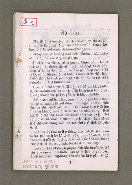 主要名稱：無題名：Sū-lūn....../其他-其他名稱：無題名：序論……圖檔，第2張，共46張