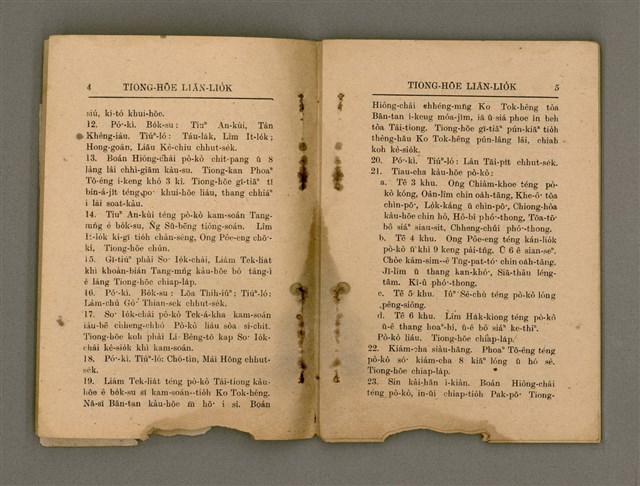 主要名稱：Lâm-pō͘ Tâi-oân Ki-tok Tiúⁿ-ló Kàu-hōe Tiong-hōe Kì-lio̍k Tē 58 hôe/其他-其他名稱：南部台灣基督長老教會中會記錄 第58回圖檔，第5張，共24張