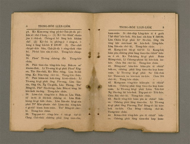 主要名稱：Lâm-pō͘ Tâi-oân Ki-tok Tiúⁿ-ló Kàu-hōe Tiong-hōe Kì-lio̍k Tē 58 hôe/其他-其他名稱：南部台灣基督長老教會中會記錄 第58回圖檔，第7張，共24張